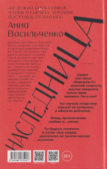 Наследница - Фото 1
