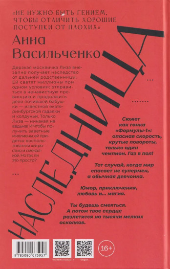 Наследница