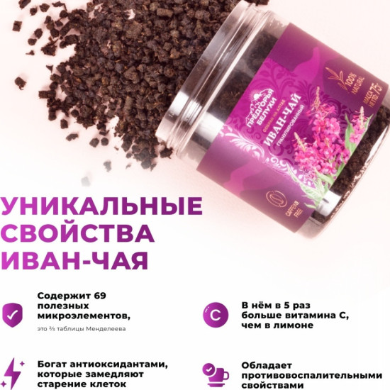 Иван-чай гранулированный «Дыхание Белухи», 75 г