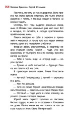 Тогда взрослели рано - Фото 9