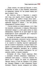 Тогда взрослели рано - Фото 10