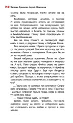 Тогда взрослели рано - Фото 11