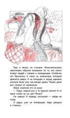 Тогда взрослели рано - Фото 12