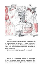 Тогда взрослели рано - Фото 13