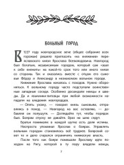 Рассказы о великих полководцах - Фото 11