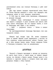Рассказы о великих полководцах - Фото 12