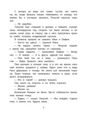 Рассказы о великих полководцах - Фото 13
