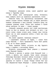 Рассказы о великих полководцах - Фото 15