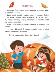 Братья Даня и Коля. Рассказы-невелички для первого чтения - Фото 4