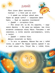 Братья Даня и Коля. Рассказы-невелички для первого чтения - Фото 5