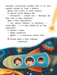 Братья Даня и Коля. Рассказы-невелички для первого чтения - Фото 6