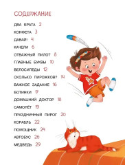 Братья Даня и Коля. Рассказы-невелички для первого чтения - Фото 7