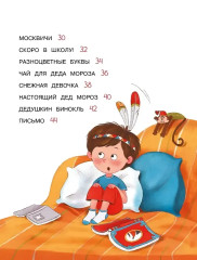 Братья Даня и Коля. Рассказы-невелички для первого чтения - Фото 8