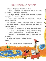 Весь год. Рассказы-невелички для первого чтения - Фото 5