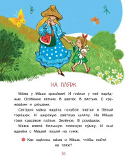 Весь год. Рассказы-невелички для первого чтения - Фото 7