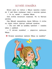 Весь год. Рассказы-невелички для первого чтения - Фото 8