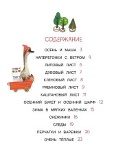 Весь год. Рассказы-невелички для первого чтения - Фото 9