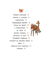 Весь год. Рассказы-невелички для первого чтения - Фото 10