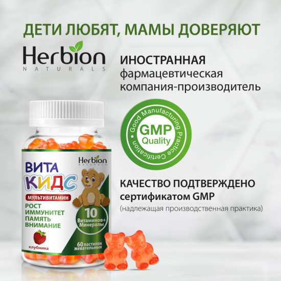 Жевательные мультивитамины для детей 3+, для роста, иммунитета и памяти, клубничный вкус «Витакидс»