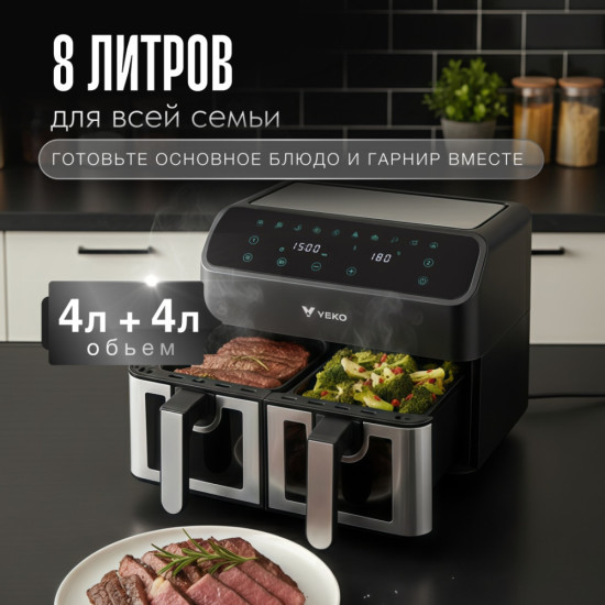 Двойной аэрогриль DualCook