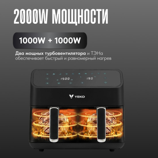 Двойной аэрогриль DualCook