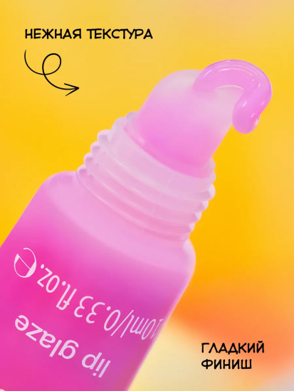 Блеск для губ «Lip Glaze», тон 01 Cloudy Kiss