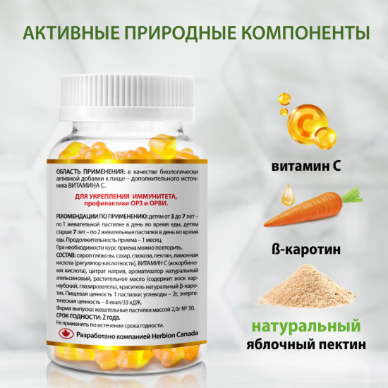 Витакидс жевательные витамины C для детей 3+ для поддержки иммунитета «Апельсиновый вкус»