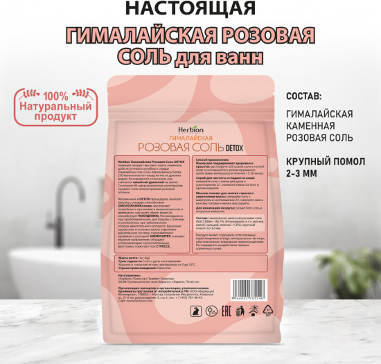 Детокс гималайская соль для ванны крупный помол