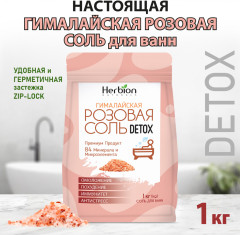 Детокс гималайская соль для ванны крупный помол - Фото 2