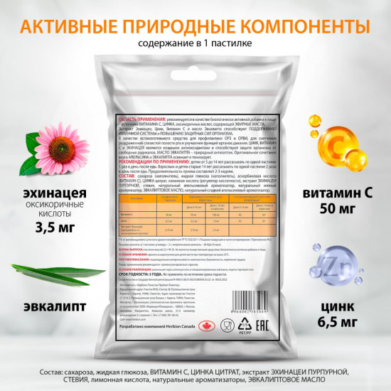 Пастилки Immuno с эхинацеей, апельсиновым вкусом и маслом эвкалипта