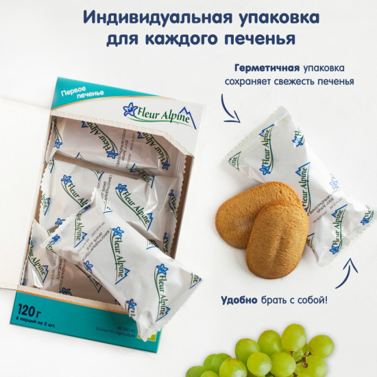Печенье детское с виноградным соком