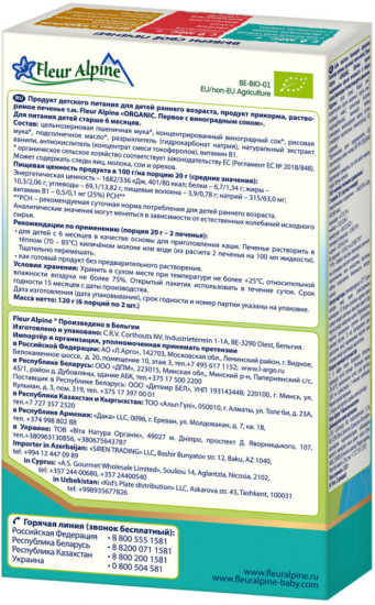 Печенье детское с виноградным соком