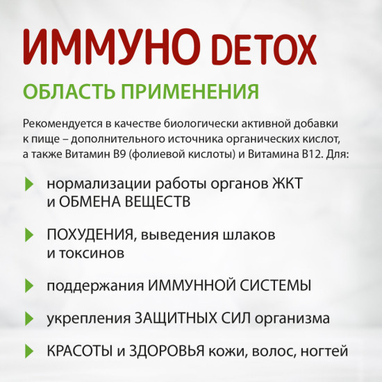 Жевательные пастилки с витаминами B9 и B12 для поддержания здоровья пищеварения, иммунной системы и красоты «Иммуно Детокс»
