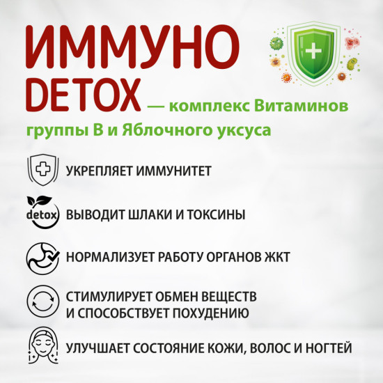 Жевательные пастилки с витаминами B9 и B12 для поддержания здоровья пищеварения, иммунной системы и красоты «Иммуно Детокс»