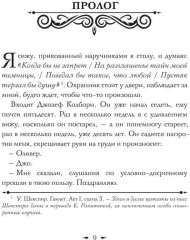 Словно мы злодеи | Рио М. Л. - Фото 4