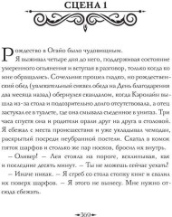Словно мы злодеи | Рио М. Л. - Фото 6