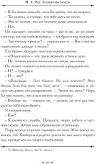 Словно мы злодеи | Рио М. Л. - Фото 7