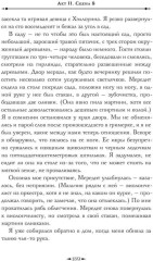 Словно мы злодеи | Рио М. Л. - Фото 8