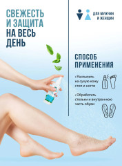 Дезодорант для ног от запаха и пота 150 мл. Спрей с антибактериальным действием для уменьшения потоотделения ног, устранения неприятного запаха - Фото 4