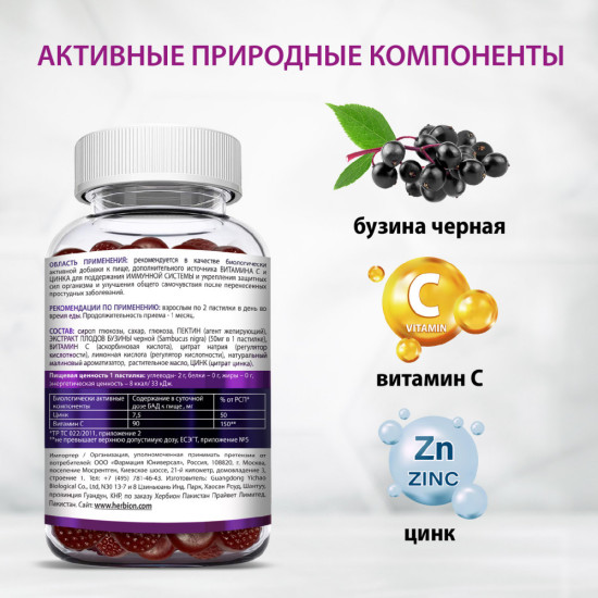 Бузина чёрная жевательные пастилки с витамином C и цинком для иммунитета «IMMUNO»