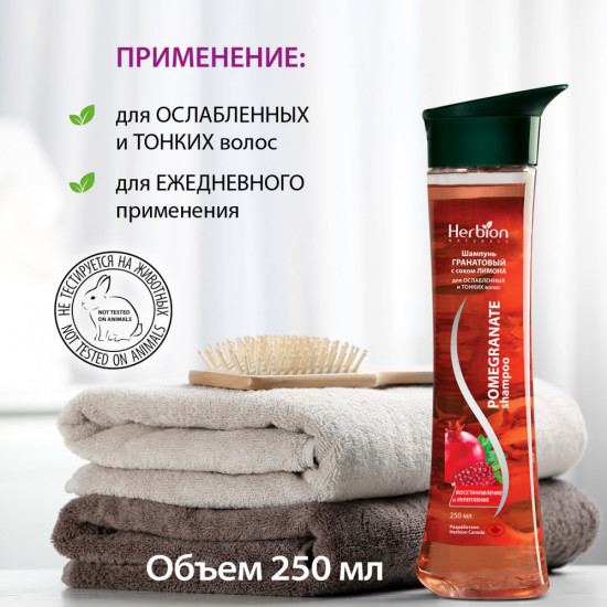 Шампунь с гранатом и лимонным соком для блеска и объема волос для всех типов волос
