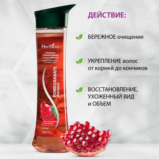 Шампунь с гранатом и лимонным соком для блеска и объема волос для всех типов волос