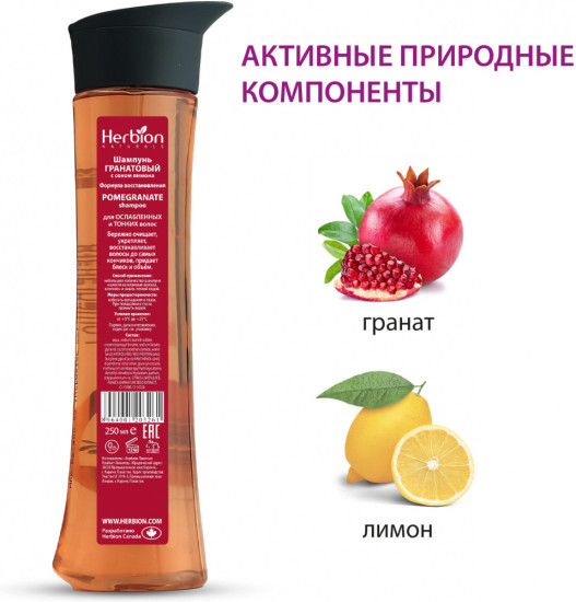 Шампунь с гранатом и лимонным соком для блеска и объема волос для всех типов волос