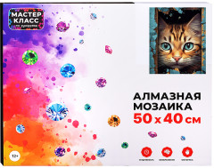 Мозаика алмазная «Котик» - Фото 1