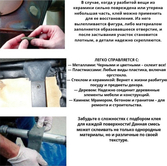 Клей-холодная сварка «Термостойкий»