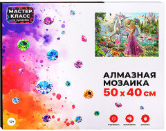 Мозаика алмазная «Принцесса и единорог» - Фото 1