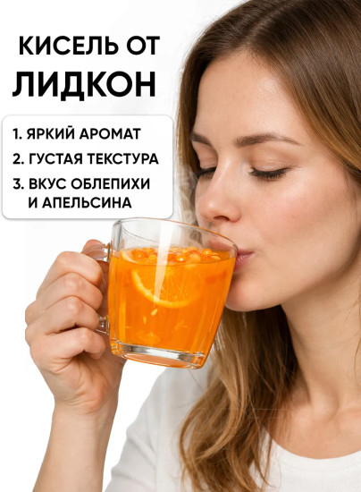 Кисель с фруктовым ароматом «Облепиха-апельсин»