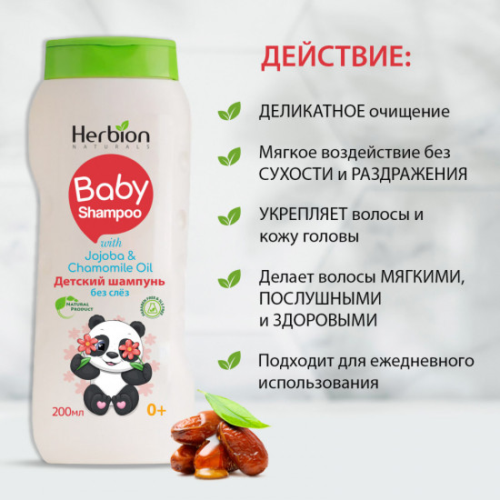 Детский шампунь без слез «Baby Shampoo Herbion»