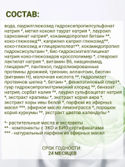 Шампунь натуральный для объема волос №430 - Фото 10