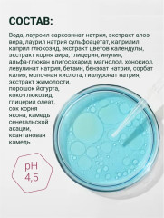 Пенка для интимной гигиены биомная - Фото 10